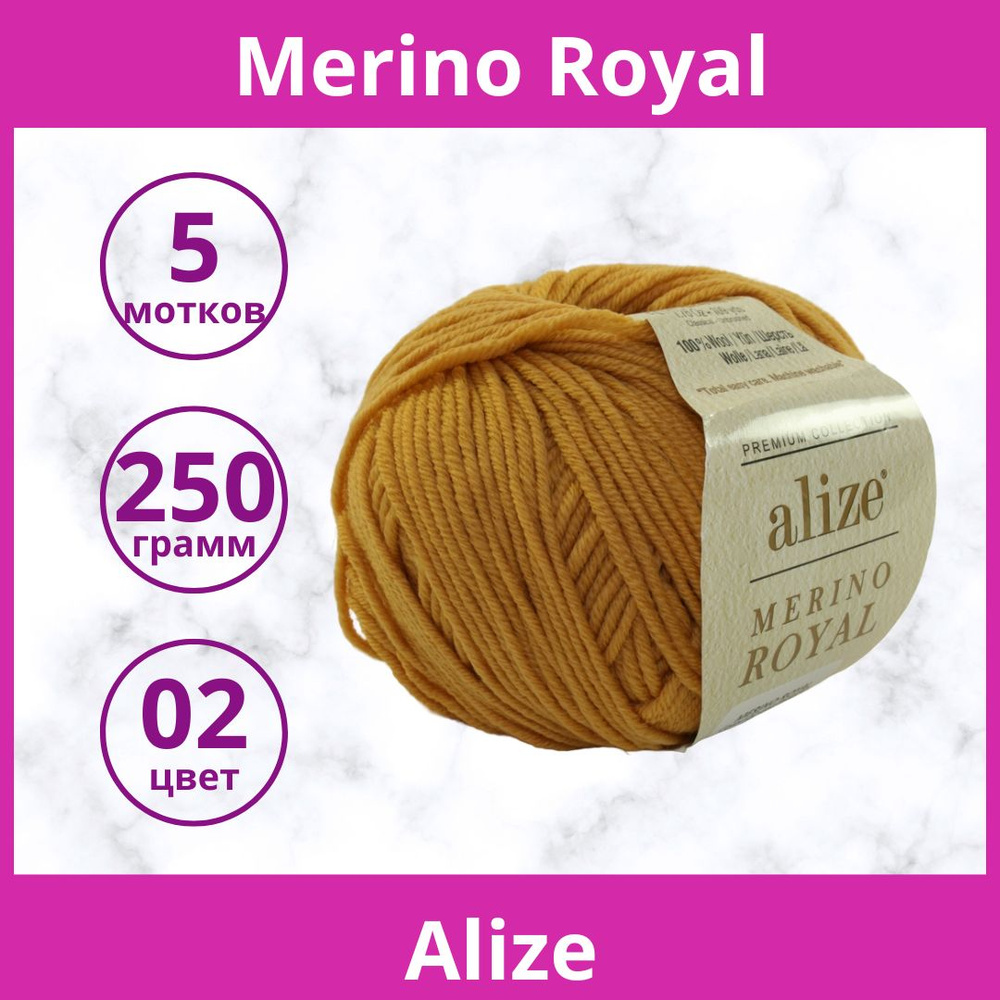 Пряжа Alize Merino Royal цвет 02 шафран (упаковка 5 мотков) #1