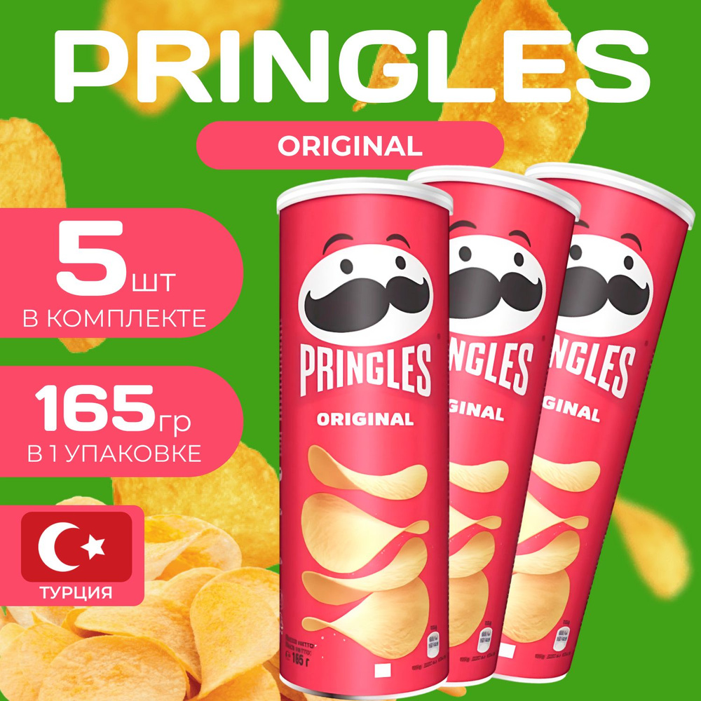 Картофельные чипсы Pringles "Оригинал" 165 гр. 5 шт. Принглс #1