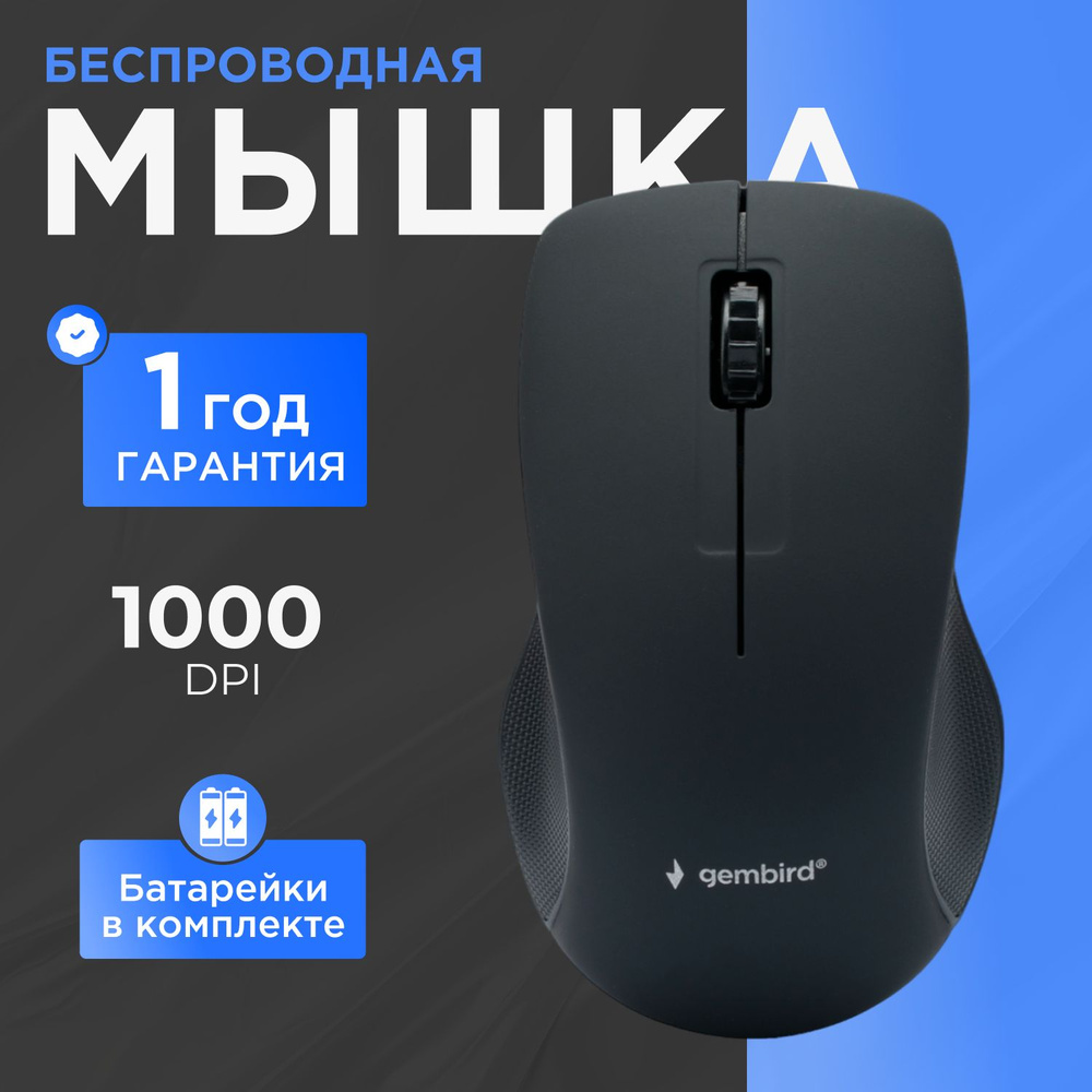 Беспроводная мышь Gembird MUSW-380 #1