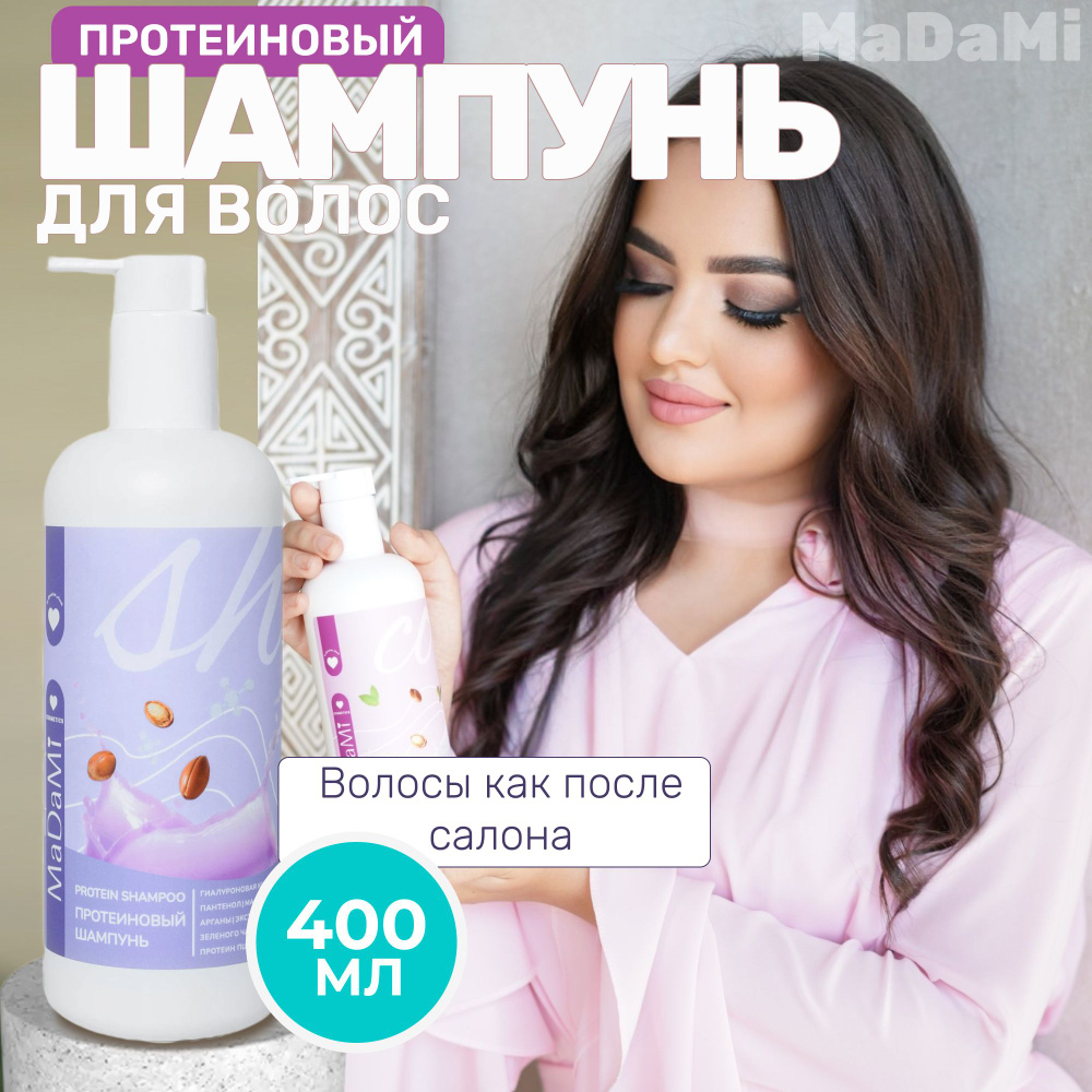 MaDaMi COSMETICS Шампунь для волос, 400 мл #1