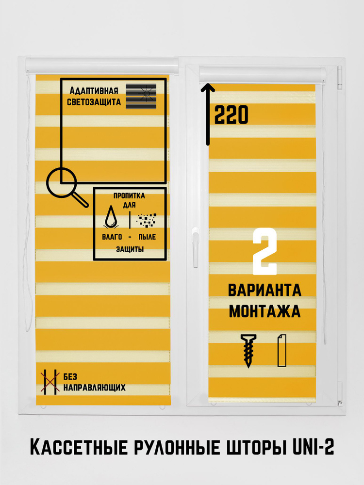 Кассетные рулонные шторы жалюзи без направляющих 118 на 220 День-ночь Стандарт горчичный  #1