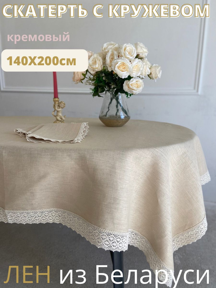 Only Linen Скатерть Лен 140x200см #1