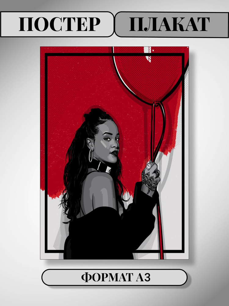 Плакат на стену Рианна Rihanna А3 #1