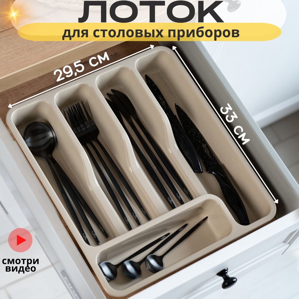 Home&Charm Лоток для столовых приборов , 33 см х 30 см х 5 см, 1 шт  #1