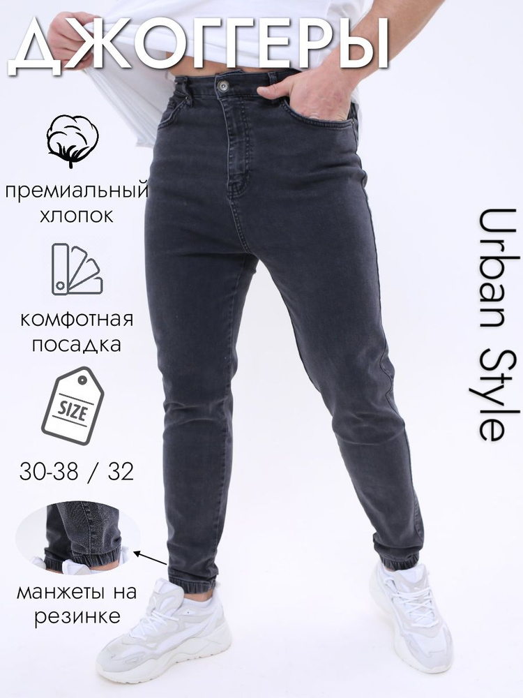 Джинсы Urban Style #1