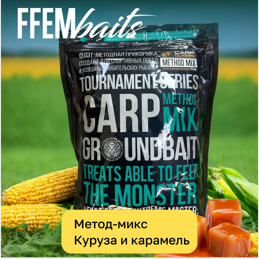 Прикормка карповая методная FFEM Carp Classic - сладкая RE (Rapid Effect) Flat-Method c ароматом кукурузы #1