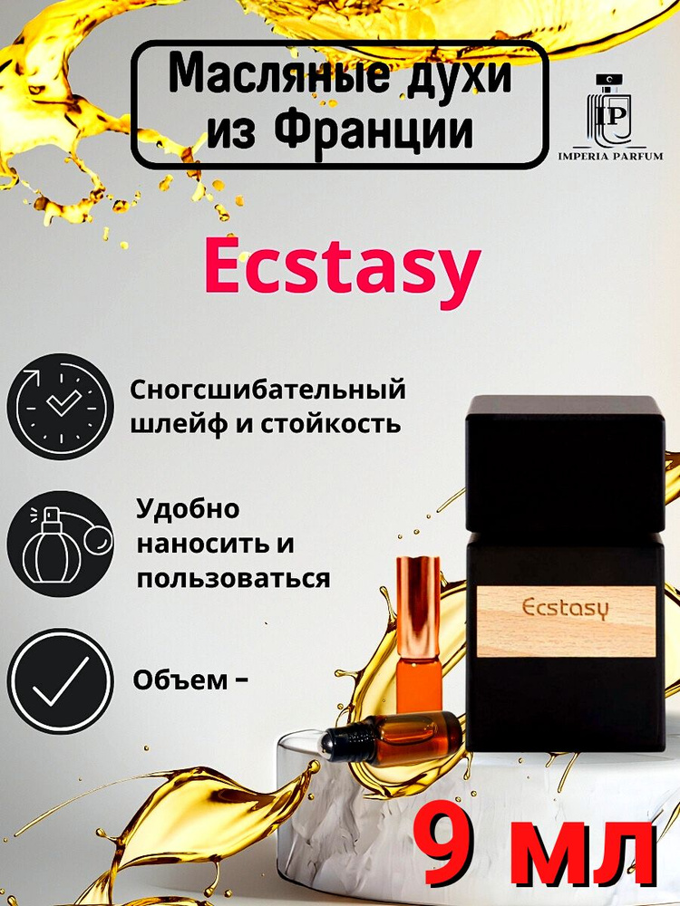 Ecstasy/Екстаси Духи Масляные Стойкие #1