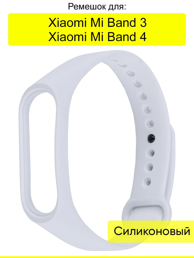 Ремешок для Xiaomi Mi Band 3/4 #1