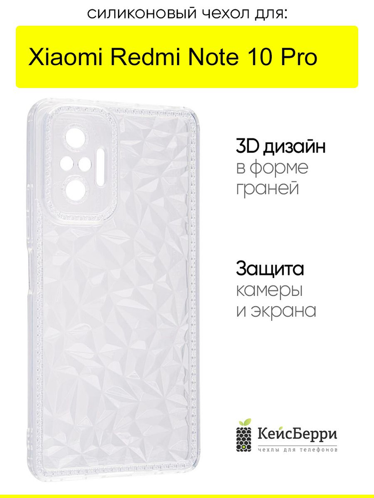 Чехол для Xiaomi Redmi Note 10 Pro, Transparent triangle #1