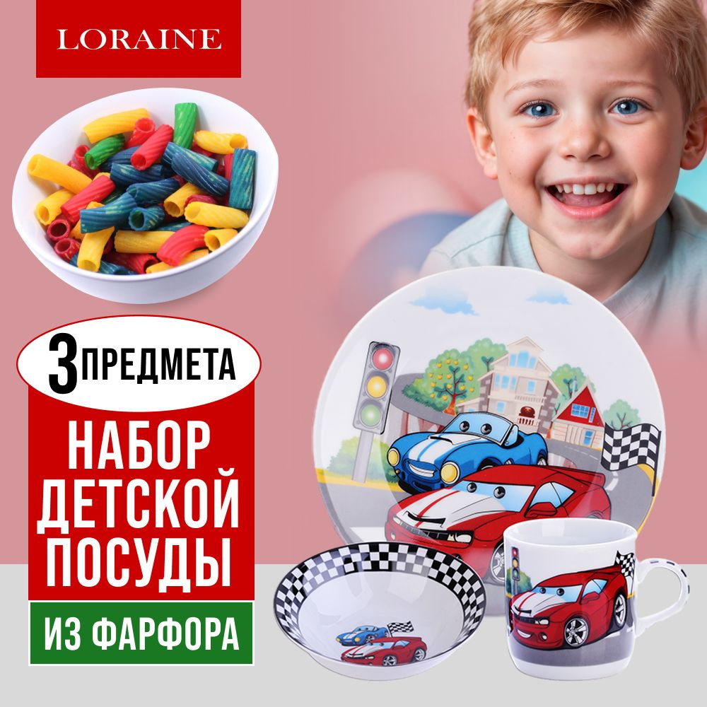 Набор посуды детский 3 предмета LORAINE #1