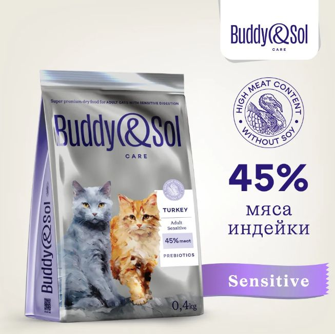 Сухой корм Buddy&Sol Care Sensitive для кошек суперпремиум-класса, чувствительное пищеварение с индейкой, #1