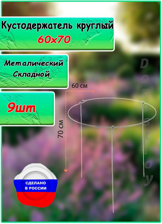 Алтайский металлист Опора для растений,60см,9шт #1