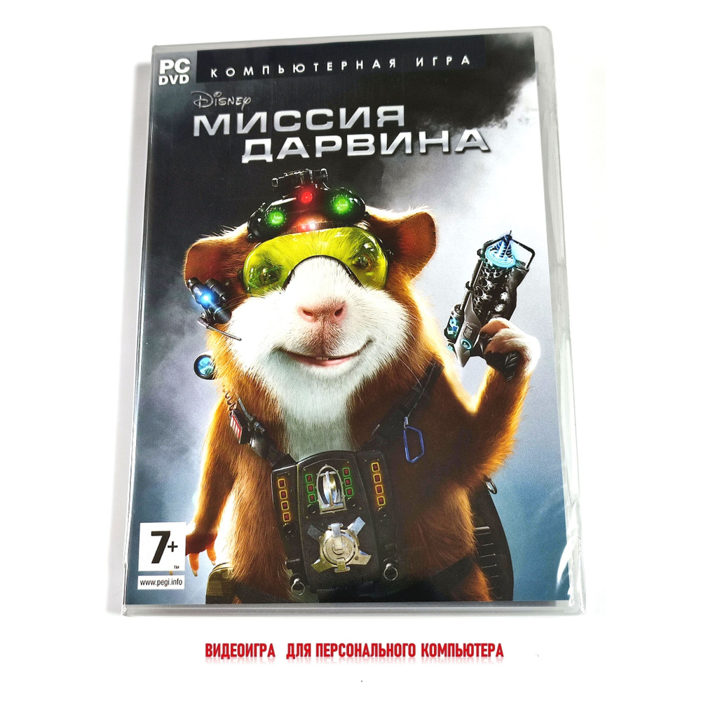 Видеоигра. Disney Миссия Дарвина (2009, Box, PC-DVD, для Windows PC, русская версия) приключения, аркада, #1