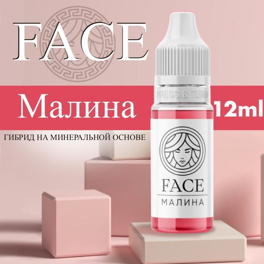 FACE "МАЛИНА" 12 мл - пигмент для татуажа губ #1