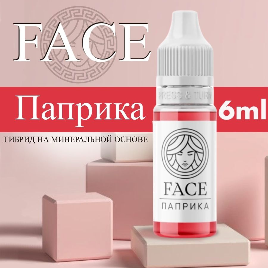 FACE "ПАПРИКА" 6 мл - пигмент для татуажа губ Уцененный товар  #1