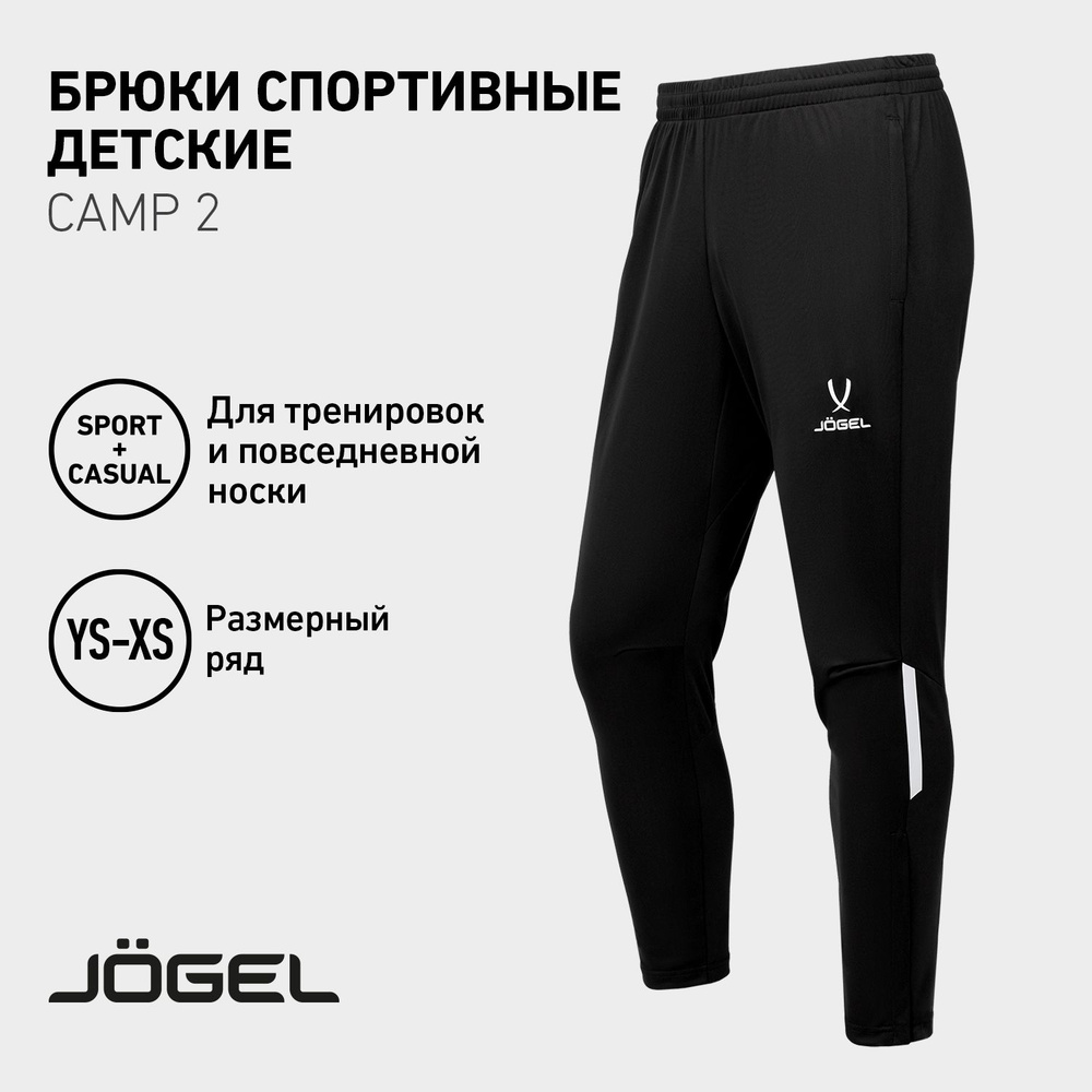 Брюки спортивные JOGEL #1