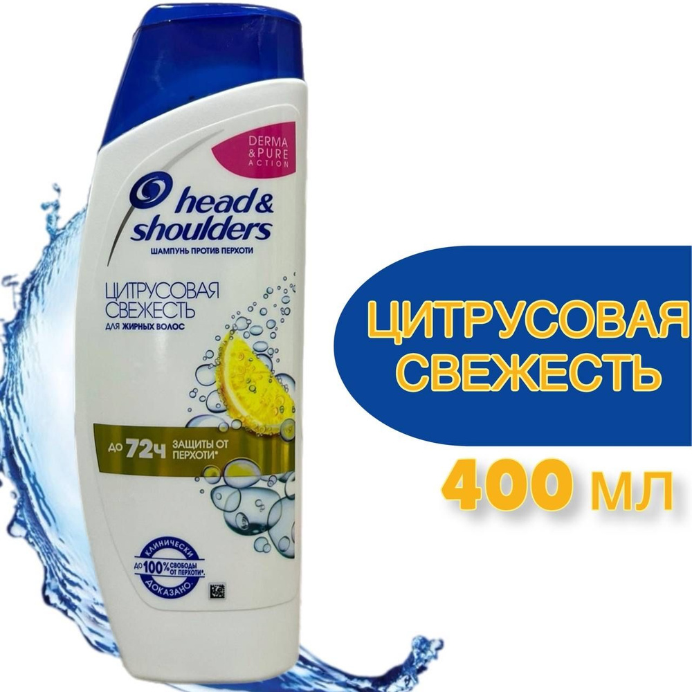 Head&Shoulders Шампунь для волос, 400 мл #1