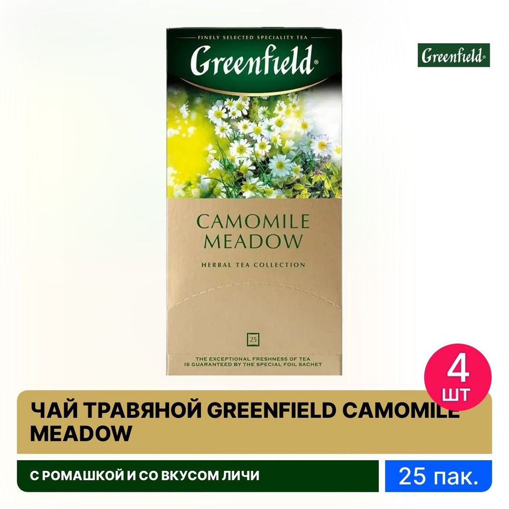 Чай в пакетиках Greenfield Camomile Meadow травяной с ромашкой со вкусом личи 25шт. (комплект из 4 шт) #1