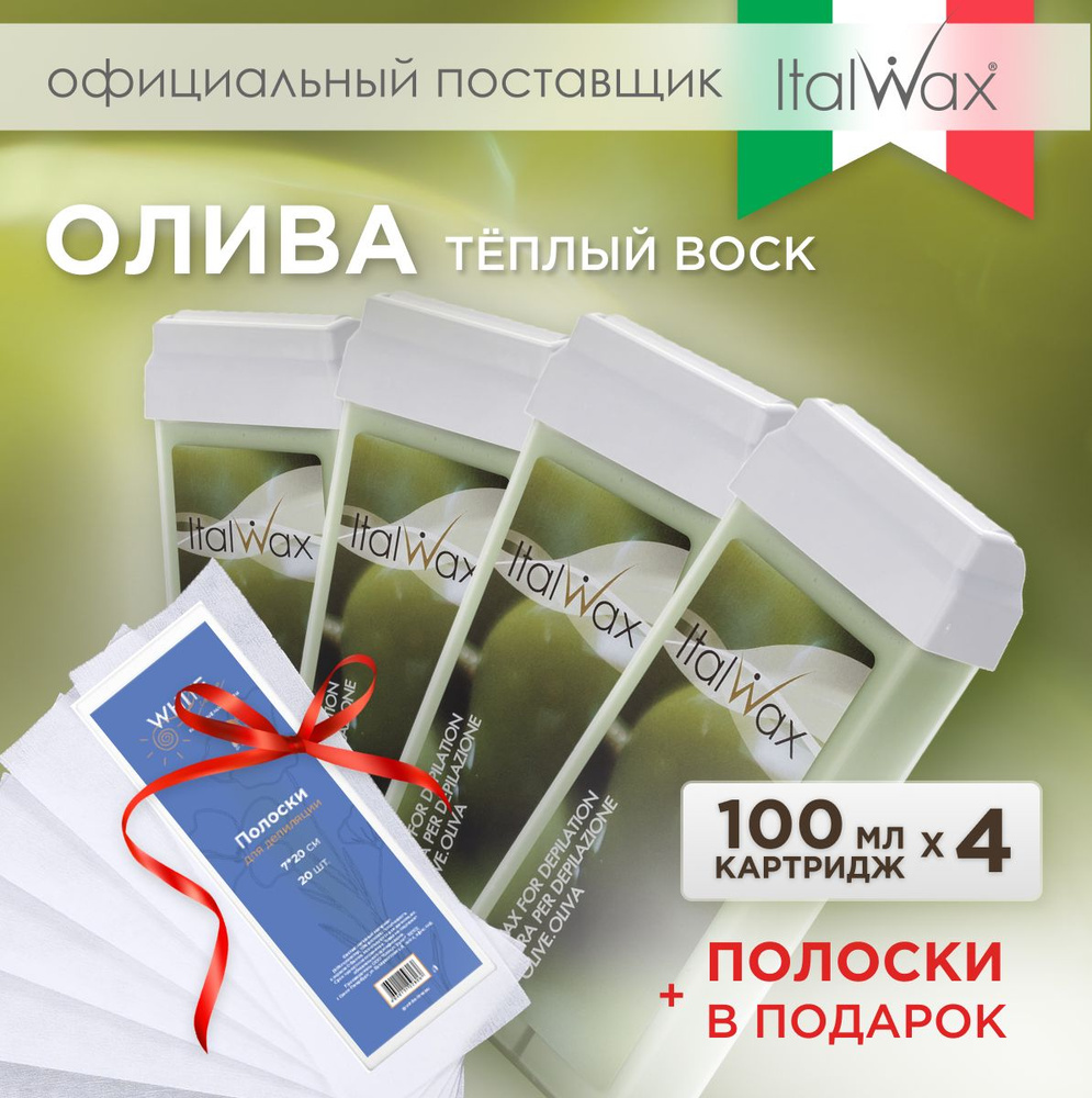 Набор для депиляции теплым воском в картридже Олива + полоски в подарок Италвакс 4 шт / Картриджный воск #1