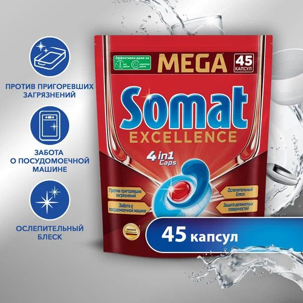 Капсулы для посудомоечной машины SOMAT Excellence 4 в 1, 60 шт #1