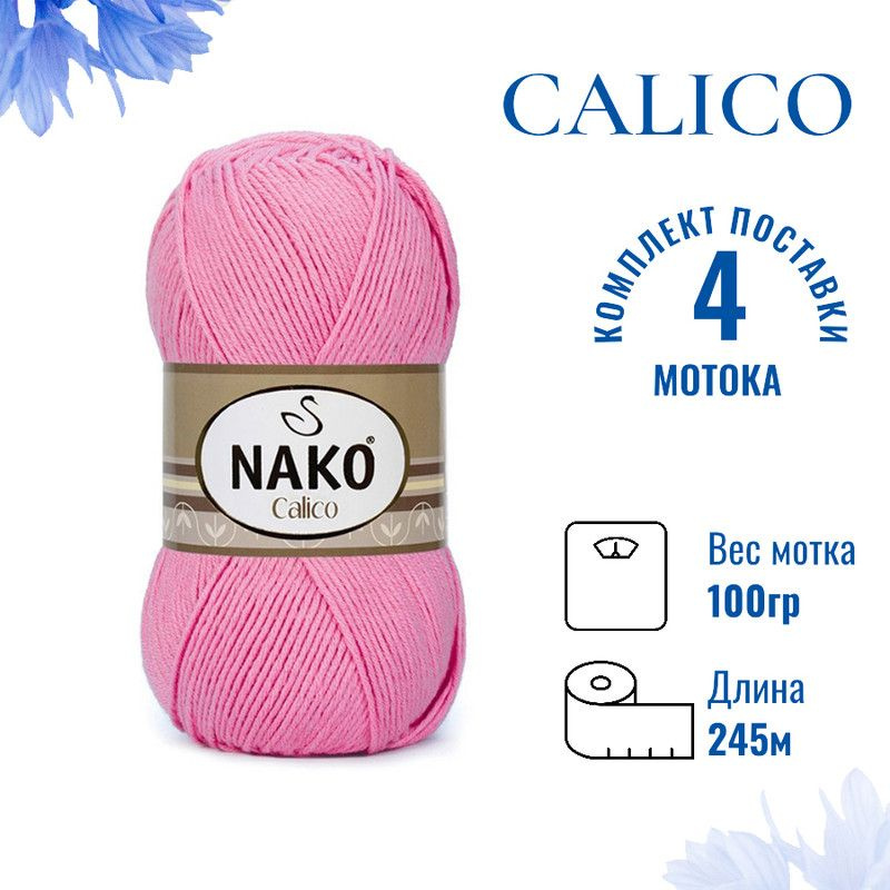 Пряжа для вязания Calico Nako / Калико Нако 6668 розовый /4 штуки (50% хлопок, 50% акрил, 245м./100гр #1