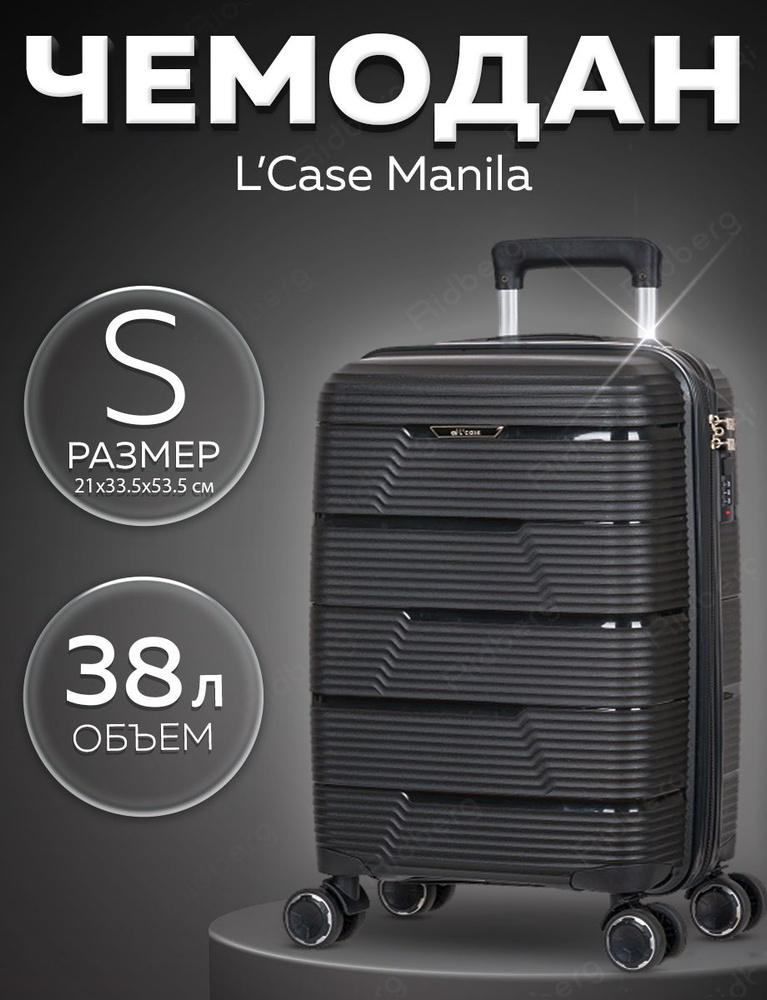 Чемодан L'Case Manila (Black) размер S #1