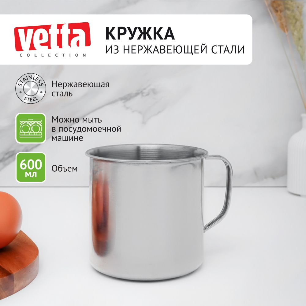 Кружка из нержавеющей стали VETTA, 600 мл, d10см #1