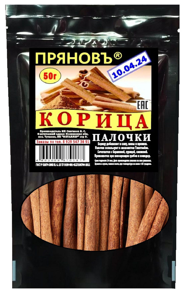 Корица палочки 50 гр #1