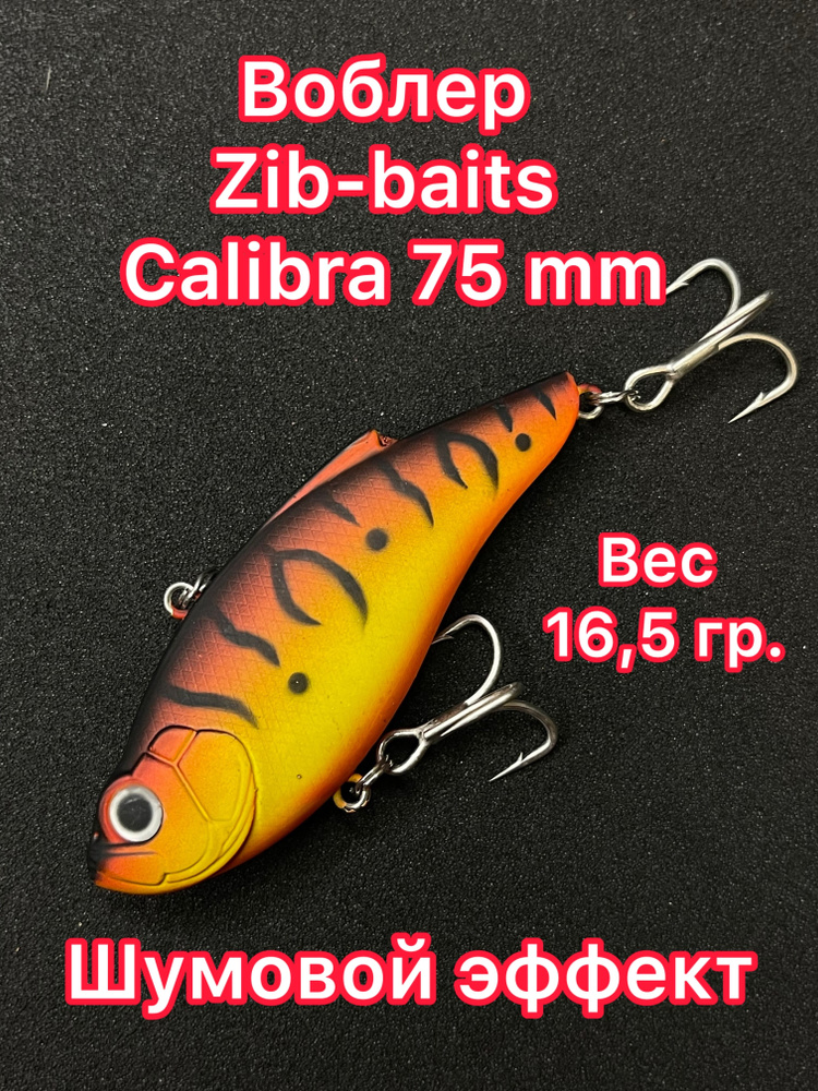 Воблер Zipbaits Calibra (16,5 гр.) Раттлин для ловли щуки, судака и окуня. Блесна для рыбалки  #1