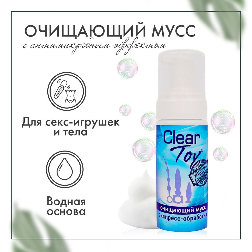 Очищающий мусс для игрушек Clear Toy - 150 мл. товары для взрослых 18+  #1