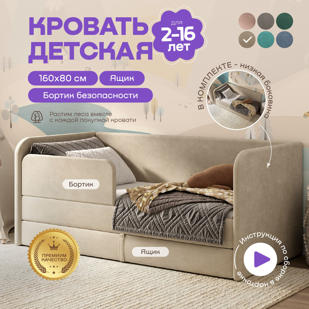 Кровать детская 160х80 Sleep and Smile Lucky выкатной ящик, защитный бортик, велюр, бежевый  #1