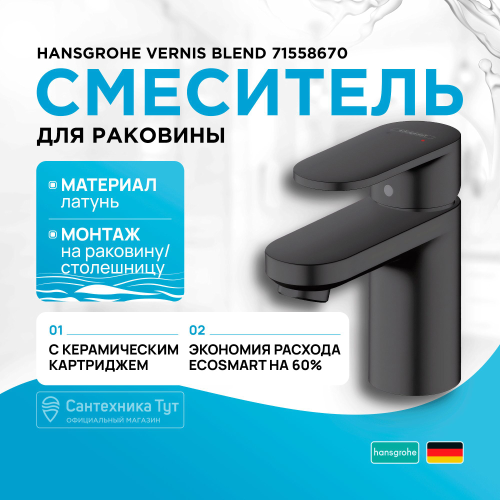 Смеситель для раковины на кухню и ванную / кран для умывальника Hansgrohe Vernis Blend 71558670 Черный #1