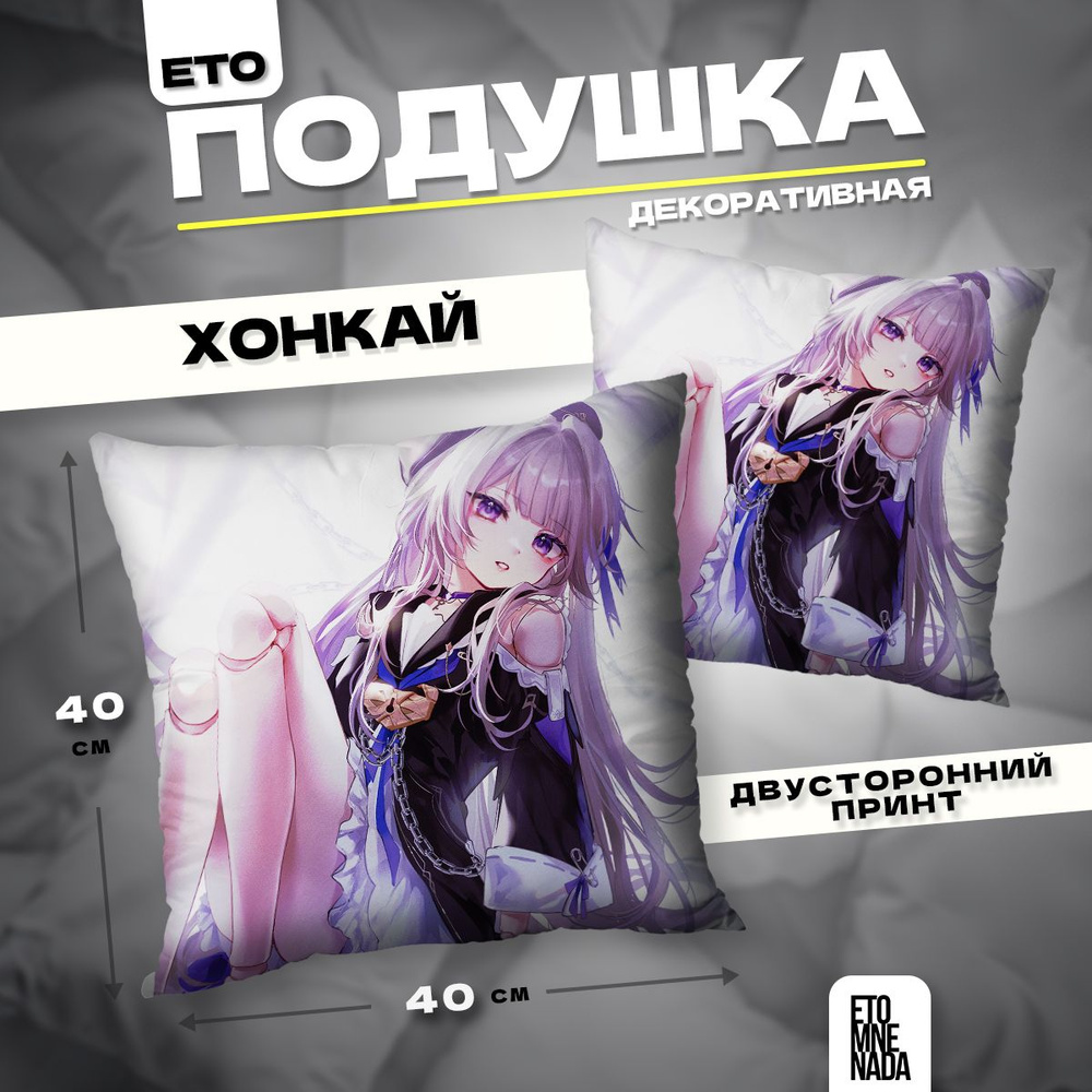 Подушка декоративная Honkai Star Rail Герта 40х40 #1