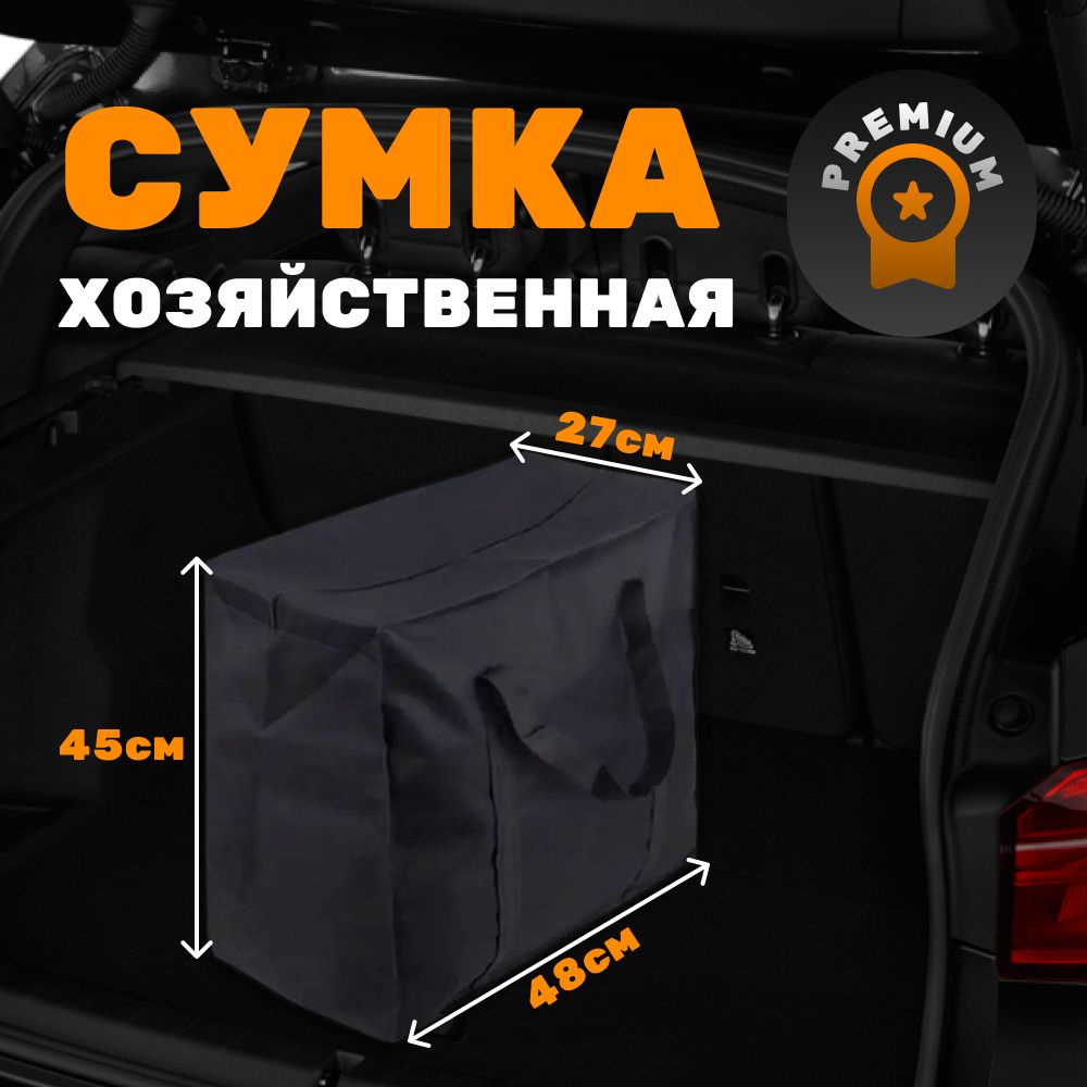 Сумка хозяйственная, 45 х 48х27 см, 1 шт #1