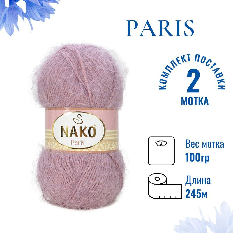 Пряжа для вязания Paris Nako/ Париж Нако 1429 винтажный розовый /2 штуки (60% полиамид, 40% акрил, 100гр/245м) #1