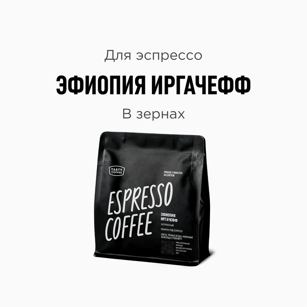 Кофе в зернах Tasty Coffee Эфиопия Иргачефф, 250 г #1