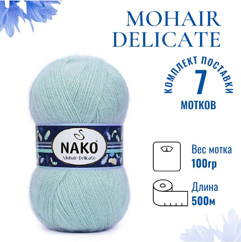 Пряжа для вязания Mohair Delicate Nako/ Мохер Деликат Нако 10471 королевская мята /7 штук (5% мохер, #1