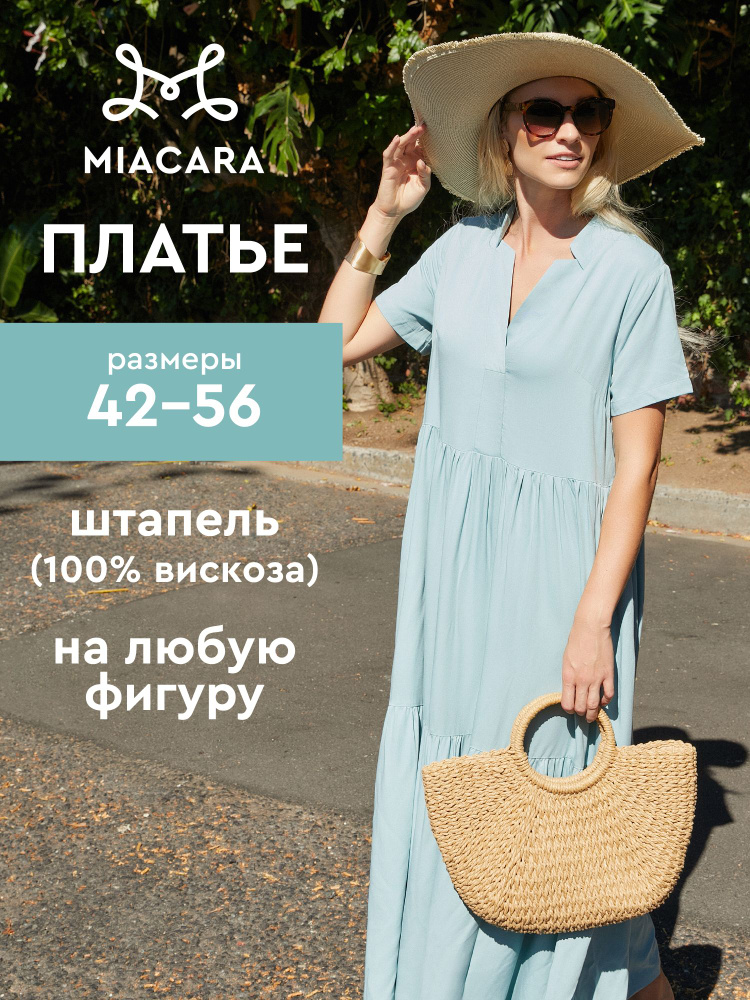 Платье Mia Cara #1