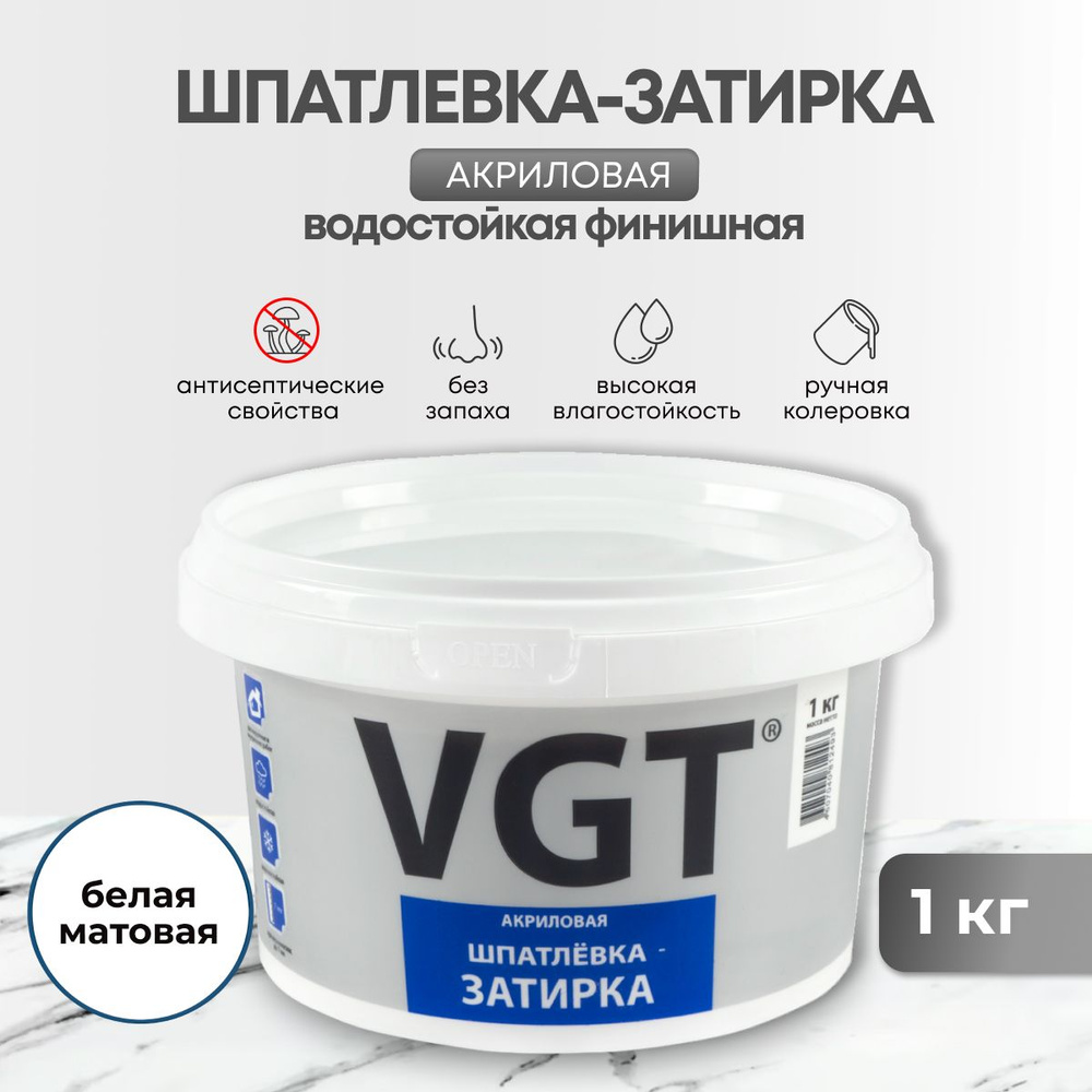 Шпатлевка-затирка водостойкая VGT / ВГТ, акриловая, 1 кг #1