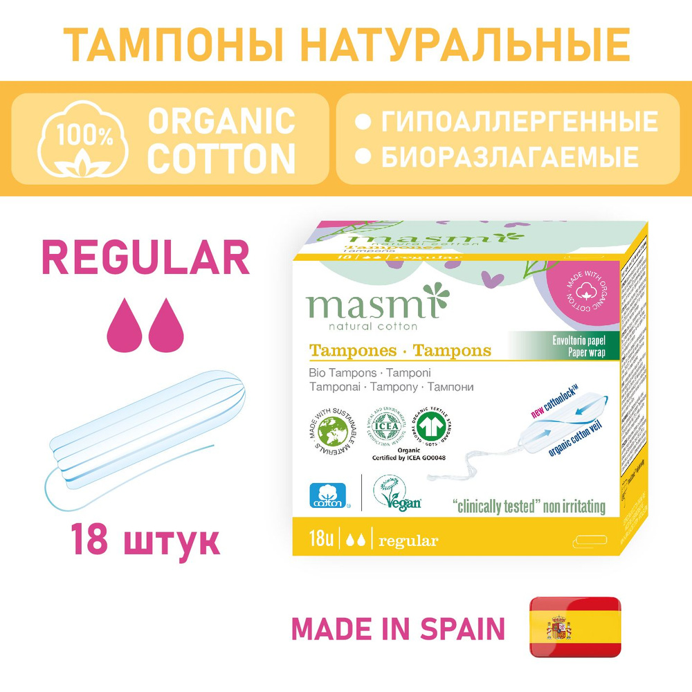 Натуральные тампоны Masmi Natural Cotton Regular 18 шт #1