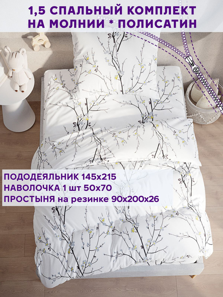 Постельное белье Simple House "White cherry" 1,5-спальный на молнии Наволочка 50х70 см 1 шт Простынь #1