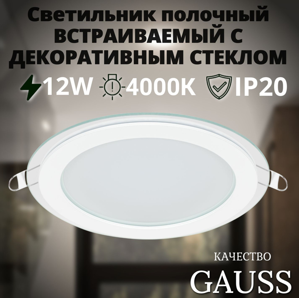 Светильник потолочный встраиваемый 12W нейтральный белый свет 4000K 160*35мм 220V IP20 с декор стеклом #1