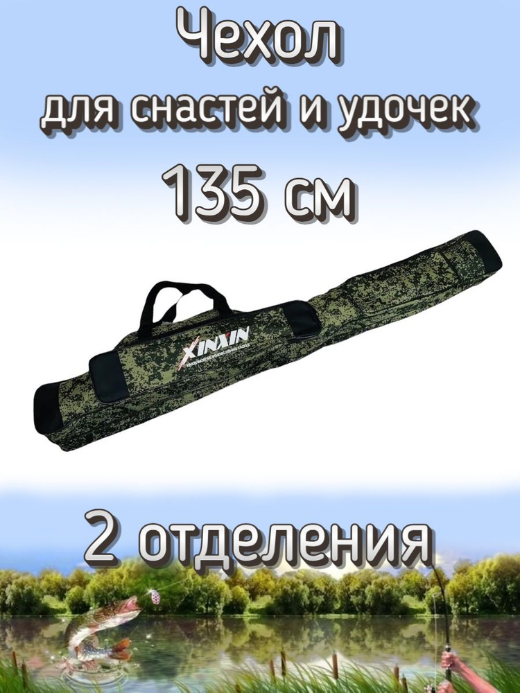 Чехол Komandor XinXin для снастей, для удочек, с 2 отделениями, 135 см, черно-зеленый  #1