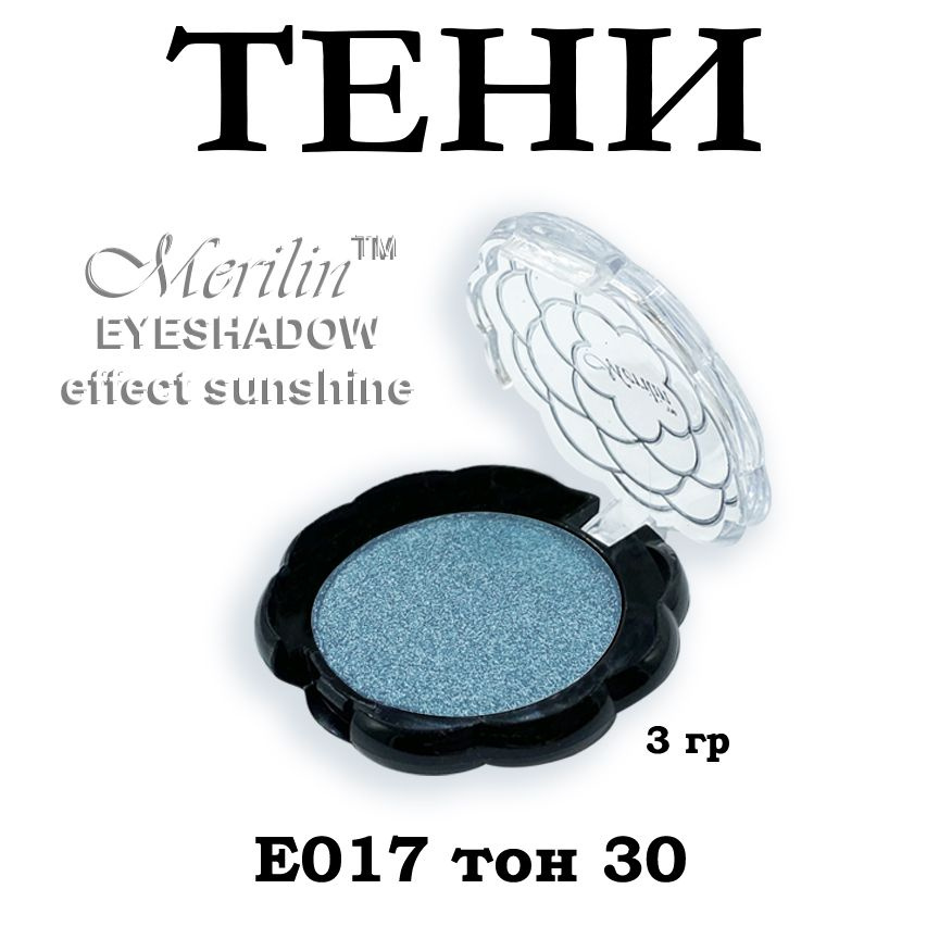 Тени для век Merilin E017 тон 30 голубые перламутровые #1
