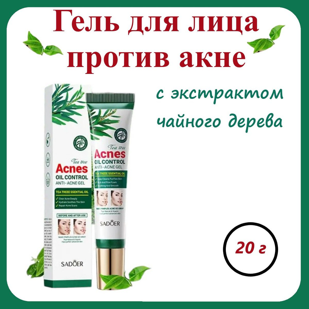 Гель для лица против акне SADOER TEA TREE ACNE CONTROL 20Г #1