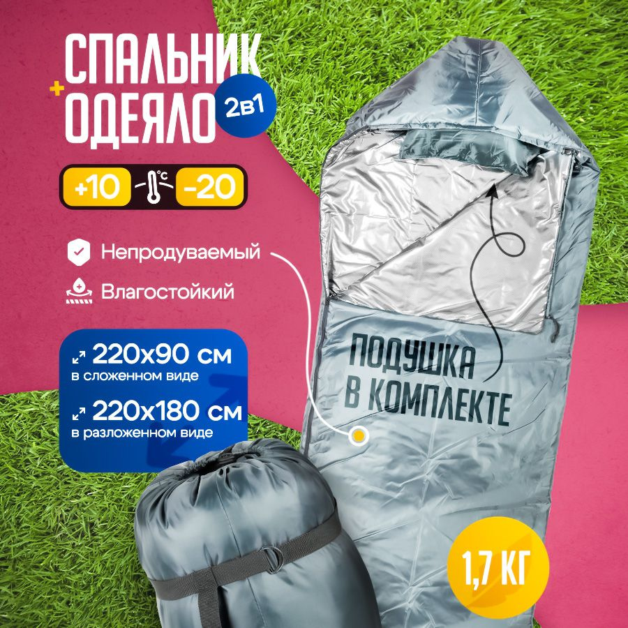 Sleeping bag Спальный мешок, 220 см #1