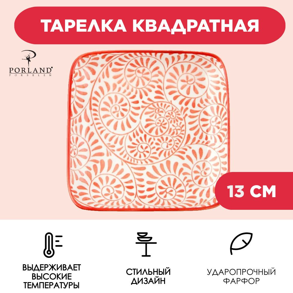 Porland Тарелка Mix&Match "узоры", 1 шт, Фарфор, диаметр 13 см #1