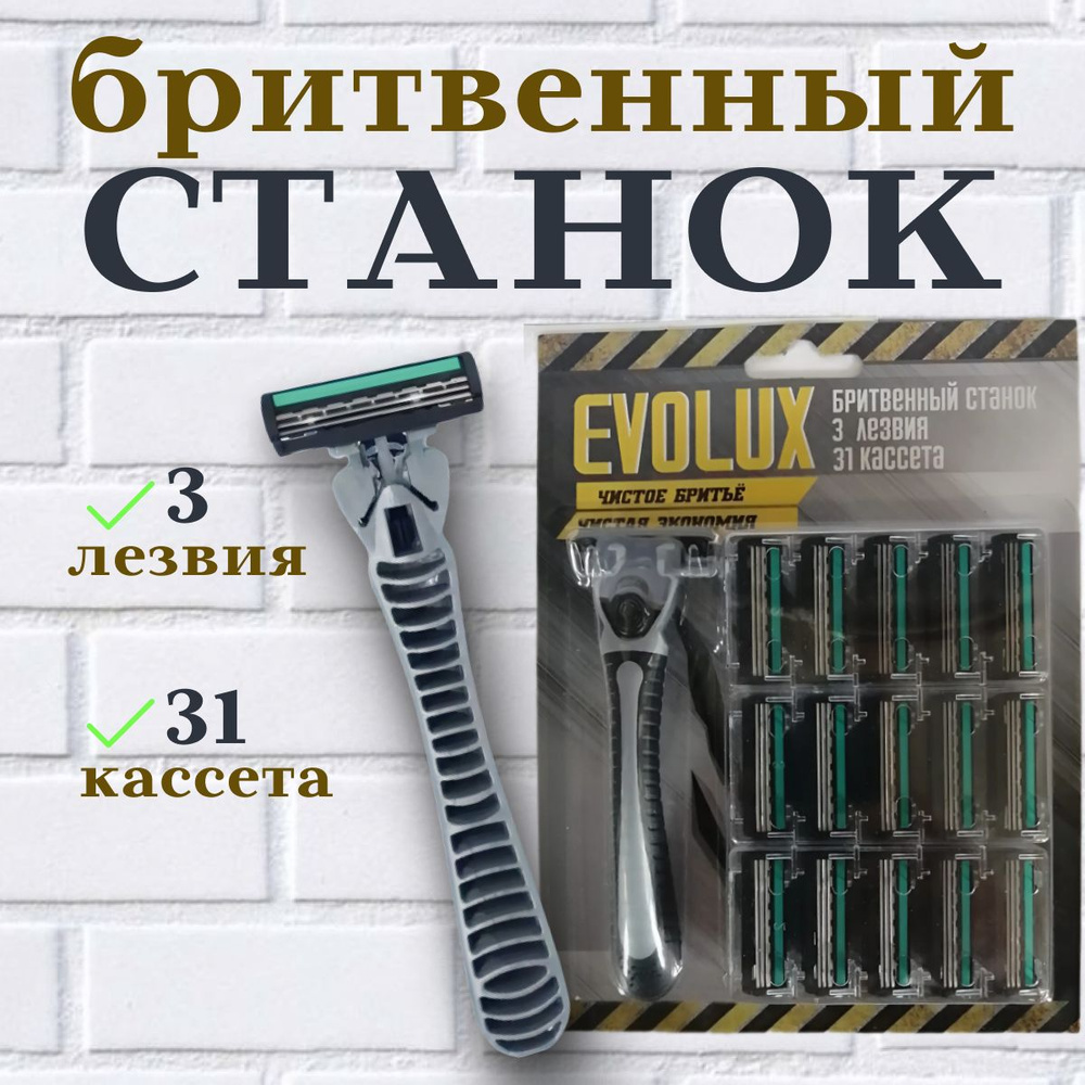 Бритвенный станок с 3 лезвиями, увлажняющей полоской и плавающей головкой, с 31 сменной кассетами  #1