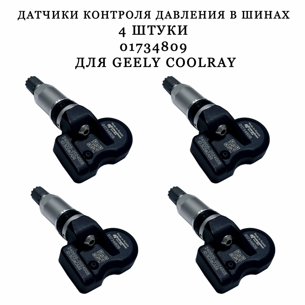 Датчики контроля давления в шинах 4 штуки 01734809 для Geely Coolray  #1