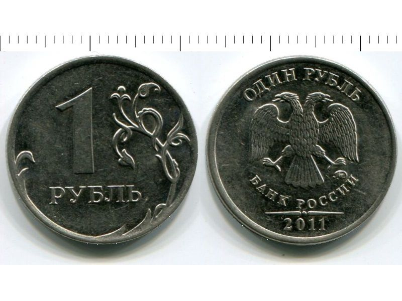 1 рубль 2011 г. #1